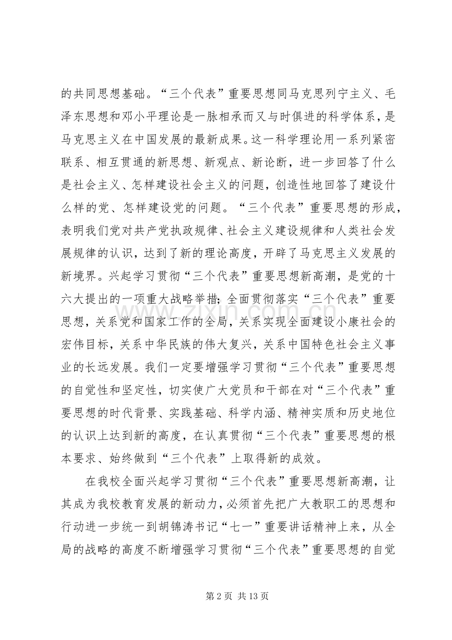 保持党员先进心得体会(教育).docx_第2页