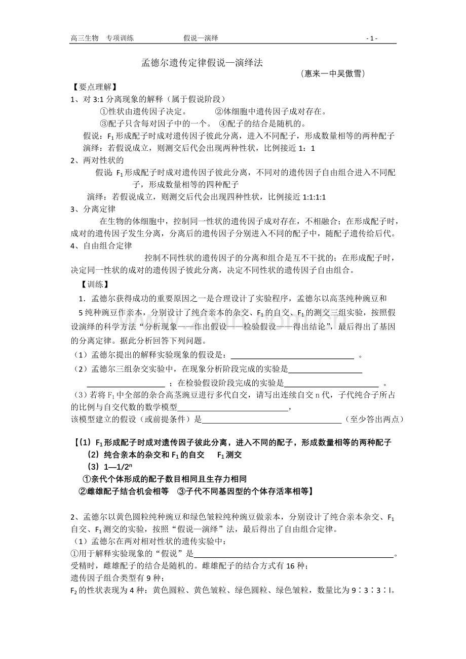 假说演绎py.doc_第1页