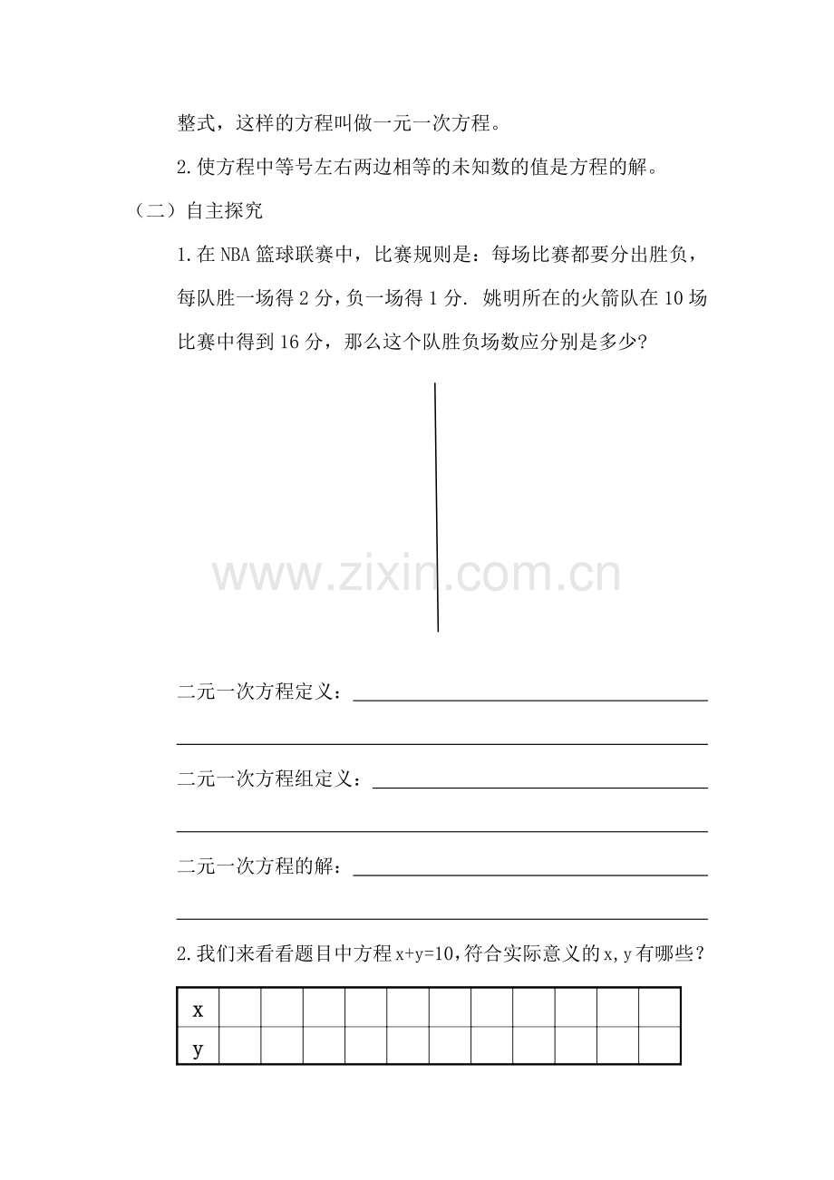 章引言及二元一次方程组.docx_第2页
