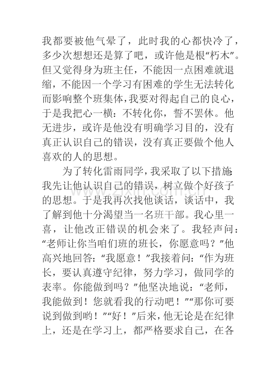 爱心感化后进生.docx_第2页