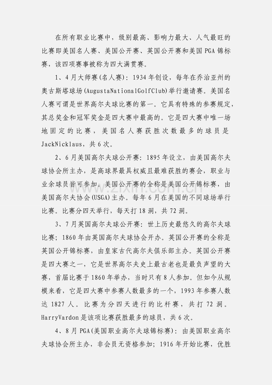 国际高尔夫赛事有哪些级别 分别有哪些.docx_第2页