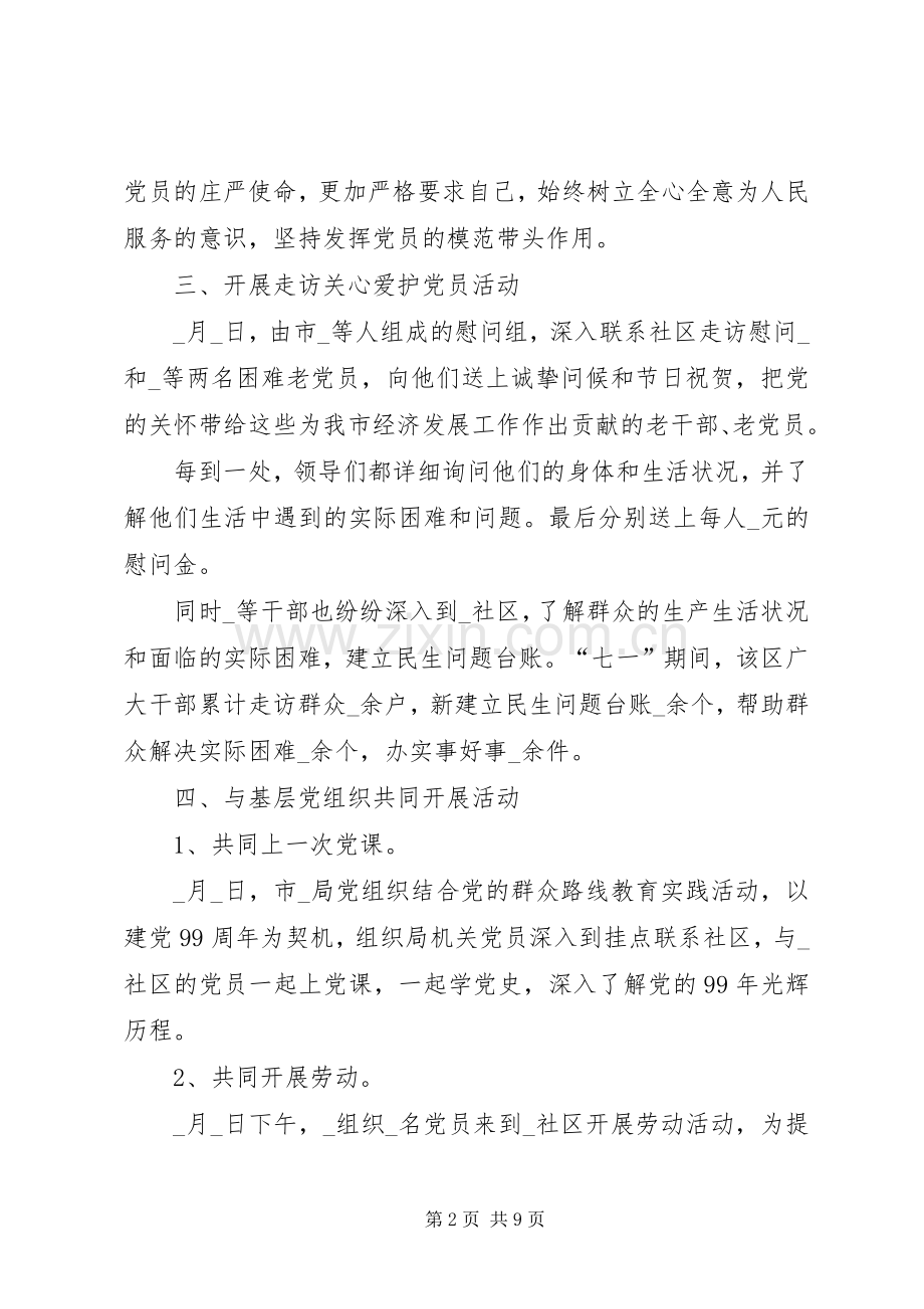 20XX年建党节心得体会多篇.docx_第2页