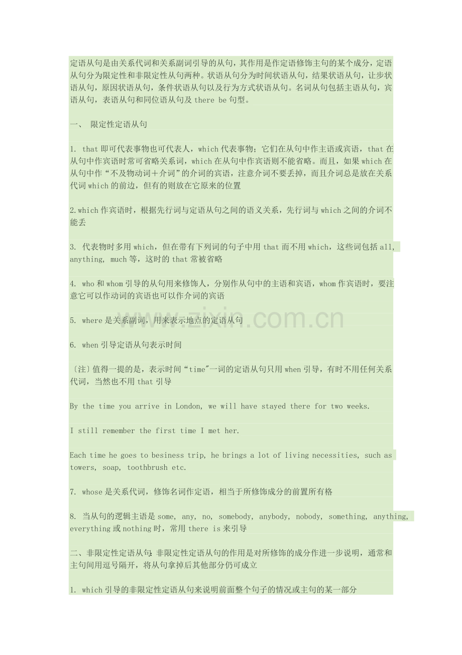 专题语法：定语从句.doc_第1页