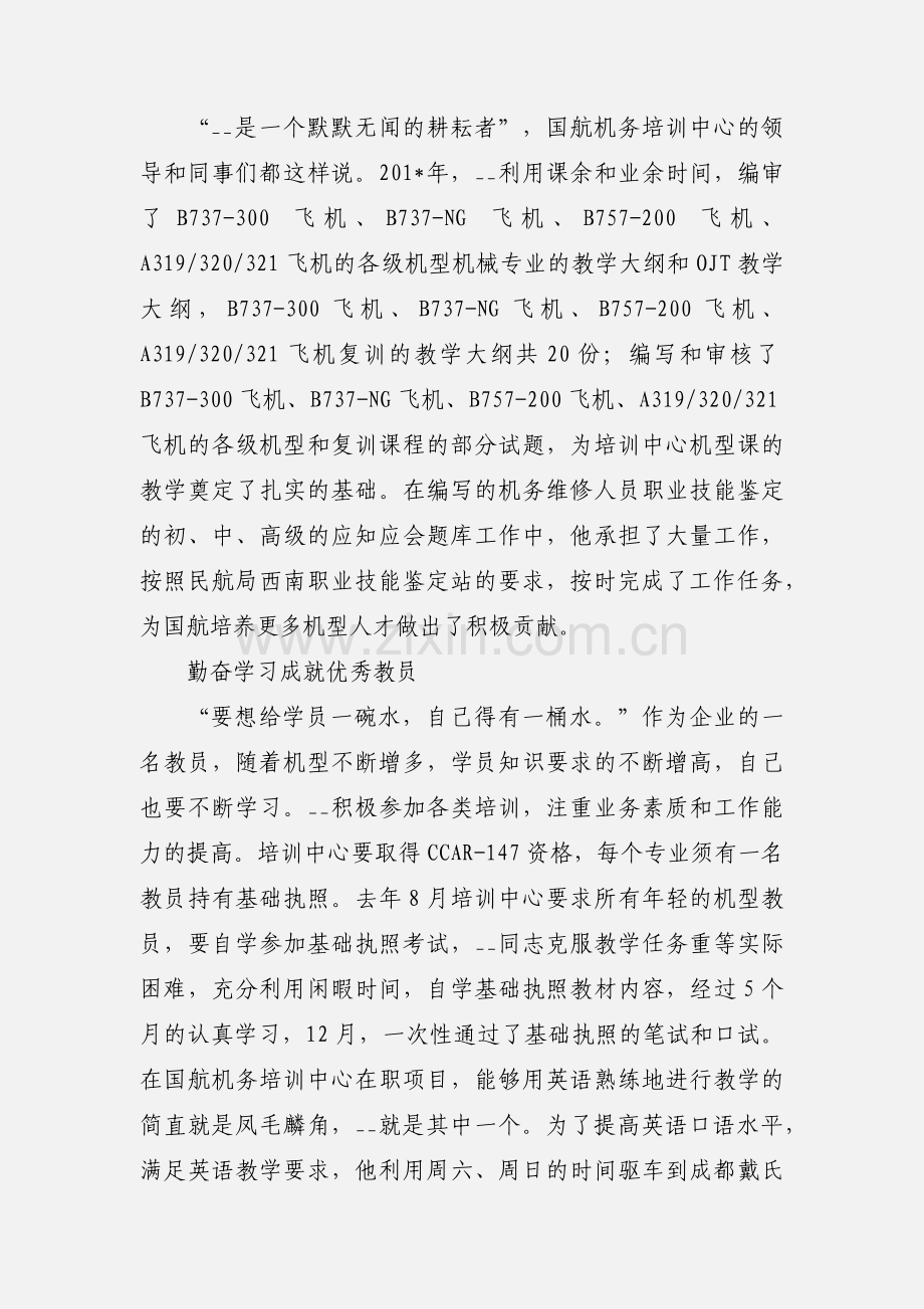 平凡而优秀-记国航201_年度优秀职工.docx_第2页