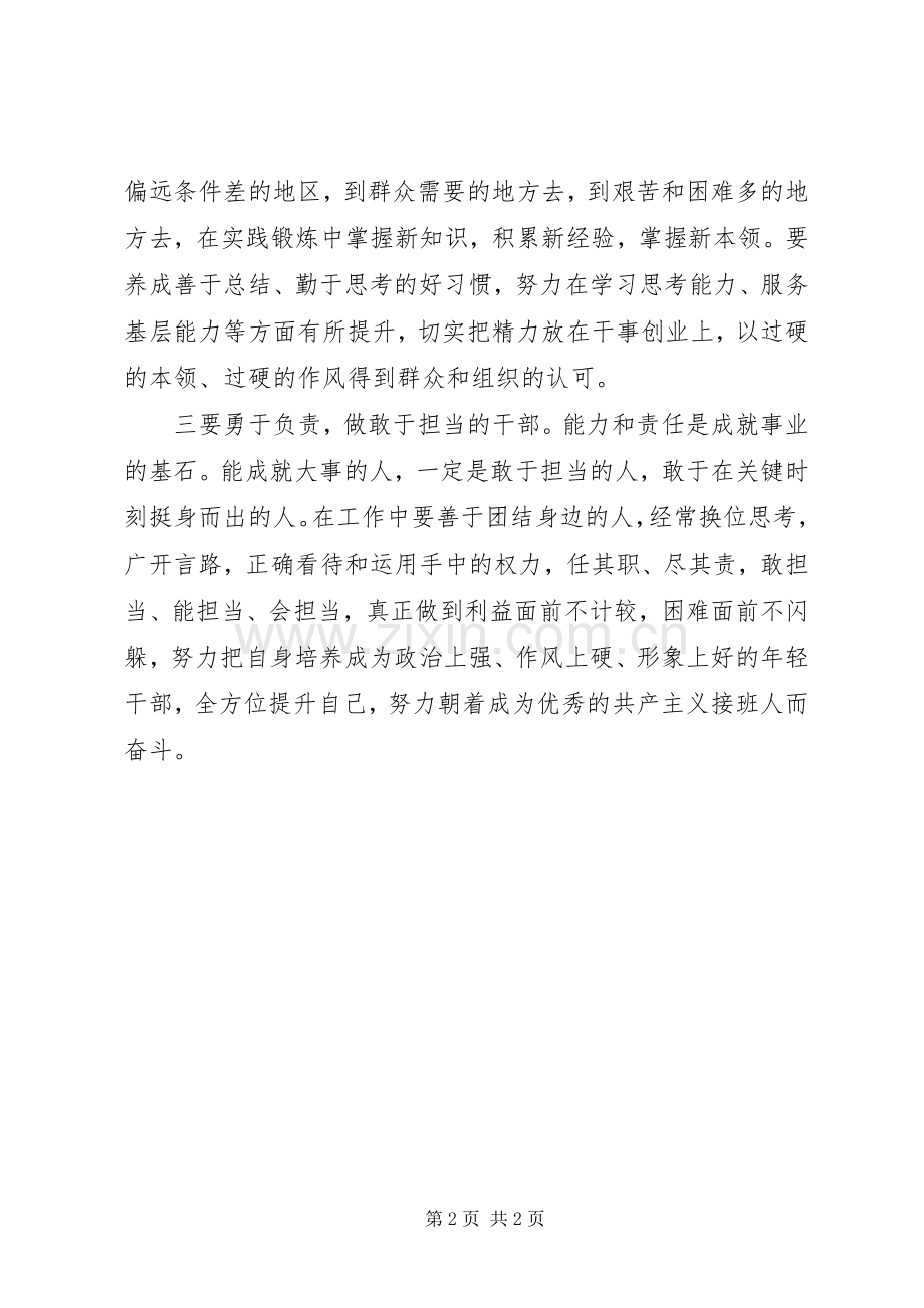 青年干部心得体会.docx_第2页