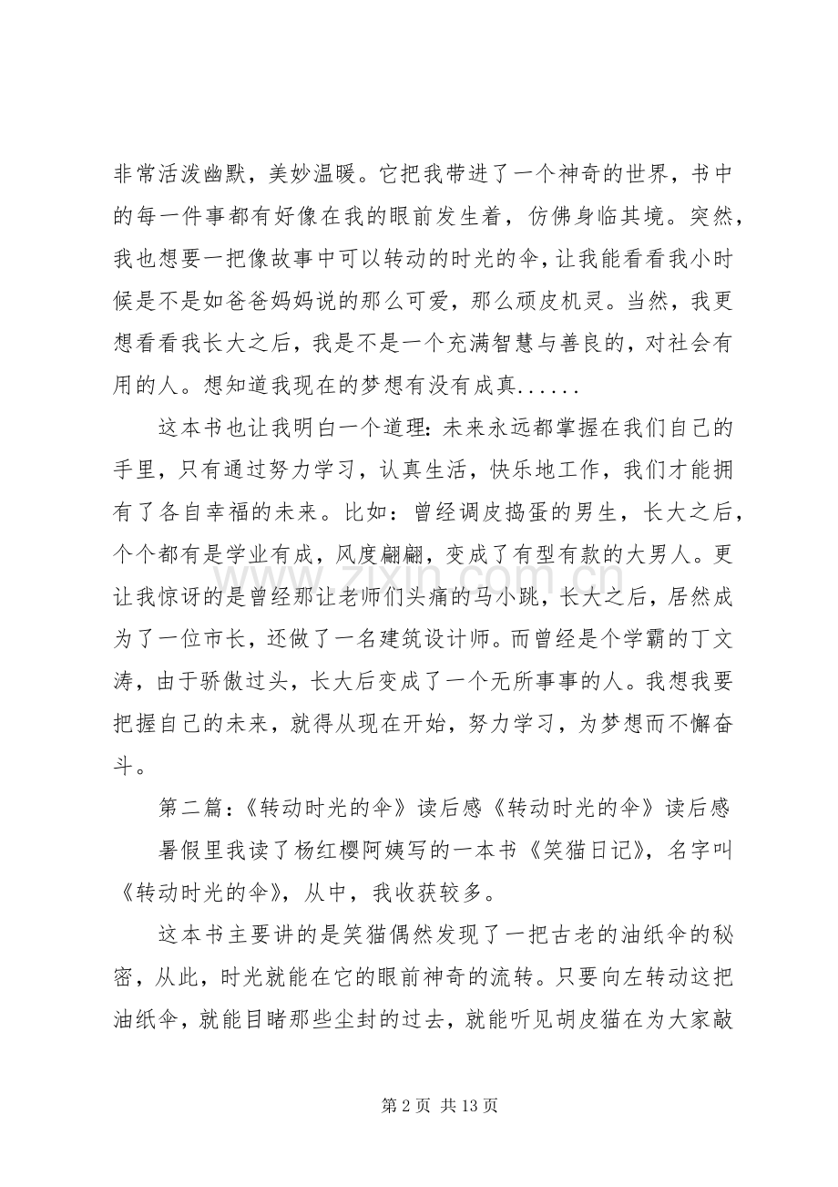 《转动时光的伞》观后感(1).docx_第2页