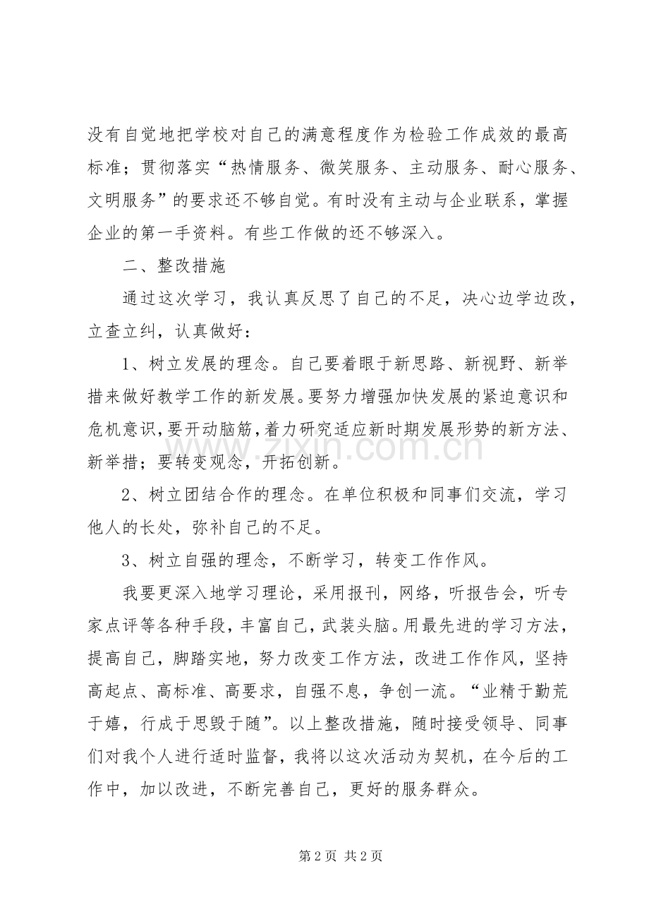关于开展“六查六看”的心得体会.docx_第2页