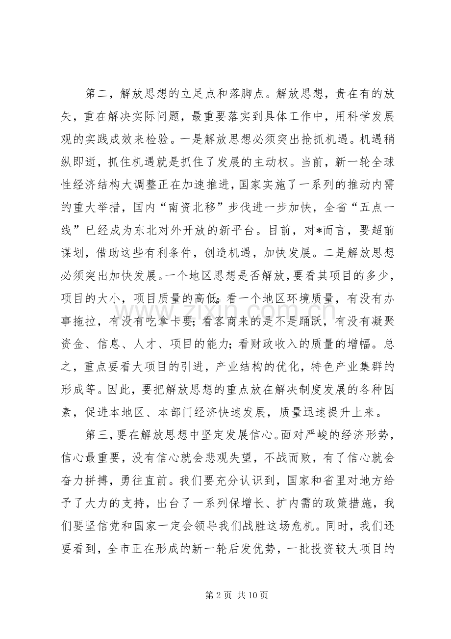 市委书记在工程动员暨经济工作会议讲话.docx_第2页