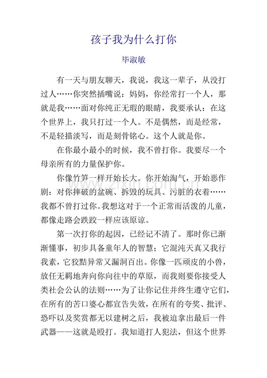 孩子我为什么打你.doc_第1页