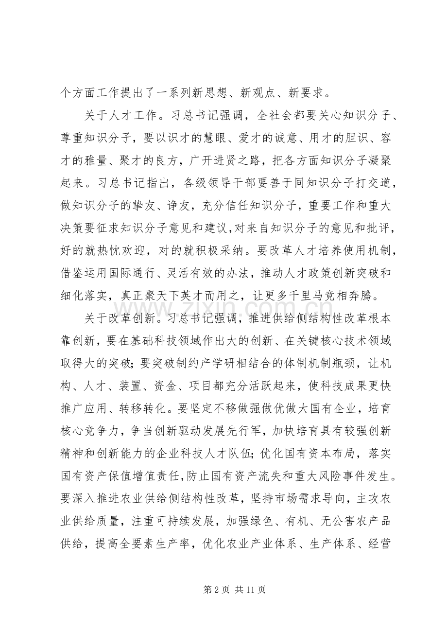 学习传达全国“两会”精神讲话稿.docx_第2页