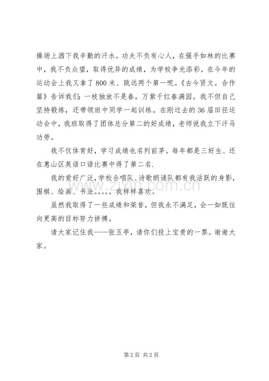 竞选运动之星演讲稿.docx_第2页