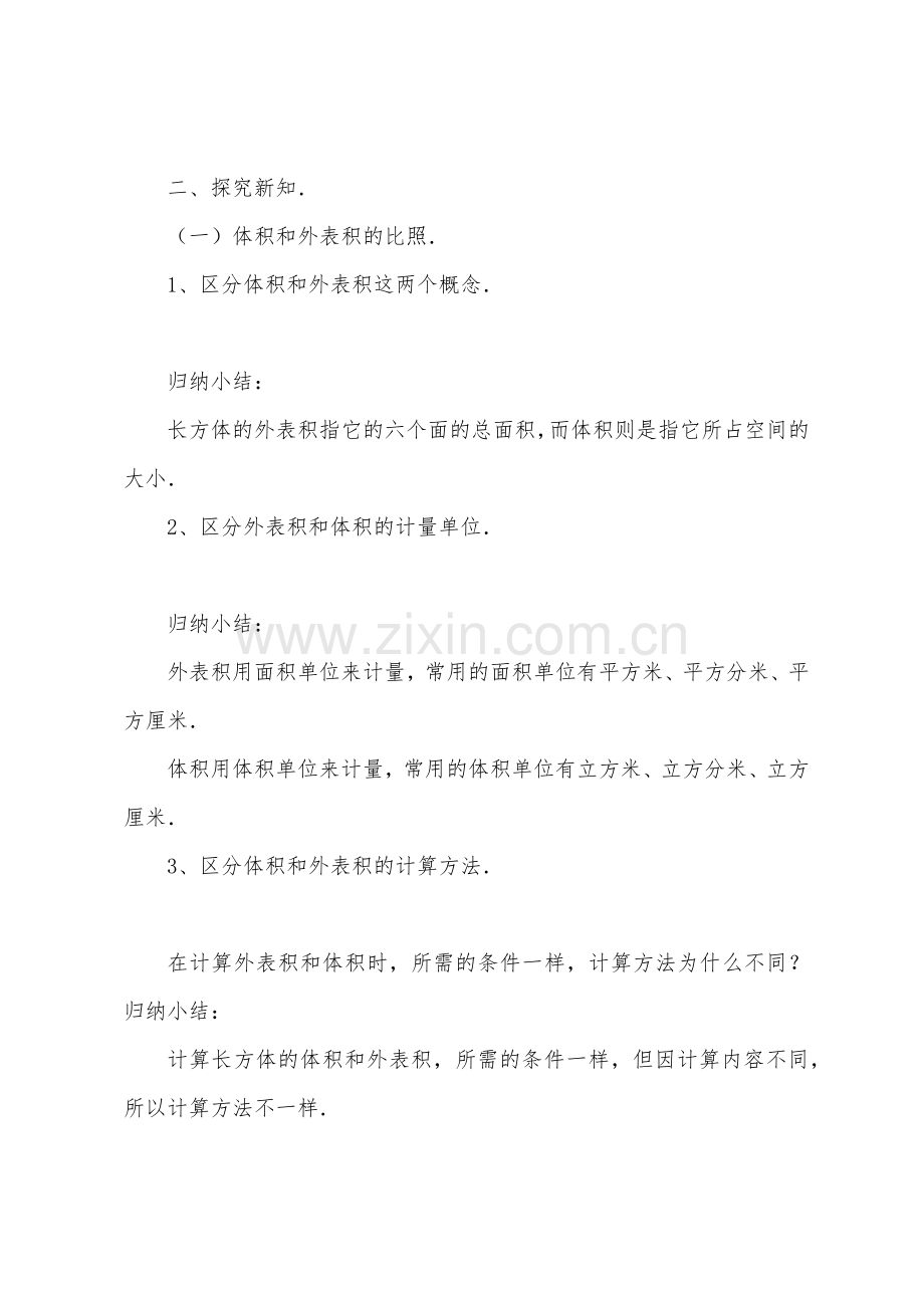 数学教案-体积和表面积的比较.docx_第2页