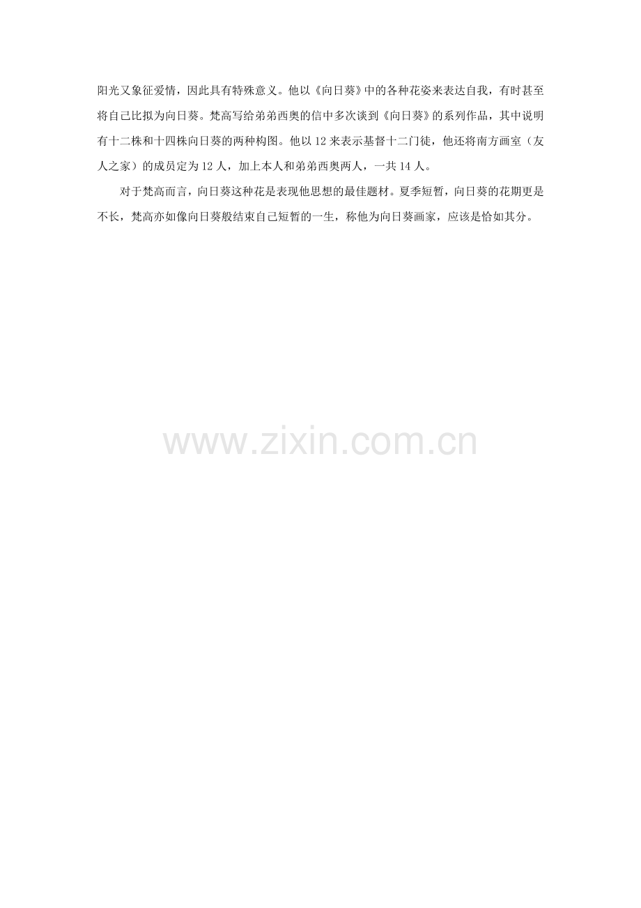 梵高与向日葵赏析.doc_第2页