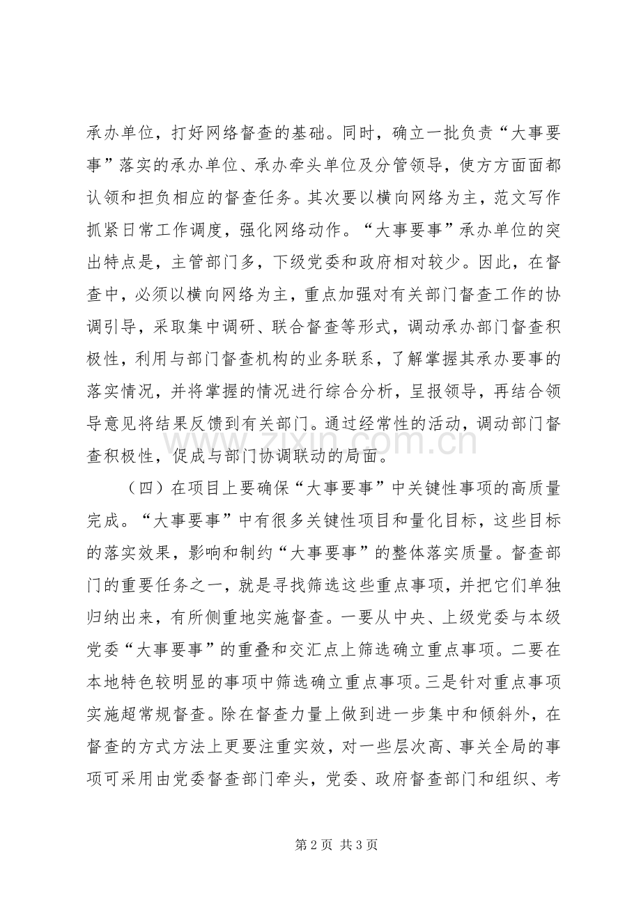 优秀心得体会范文：督查是党政秘书部门的职能之一.docx_第2页