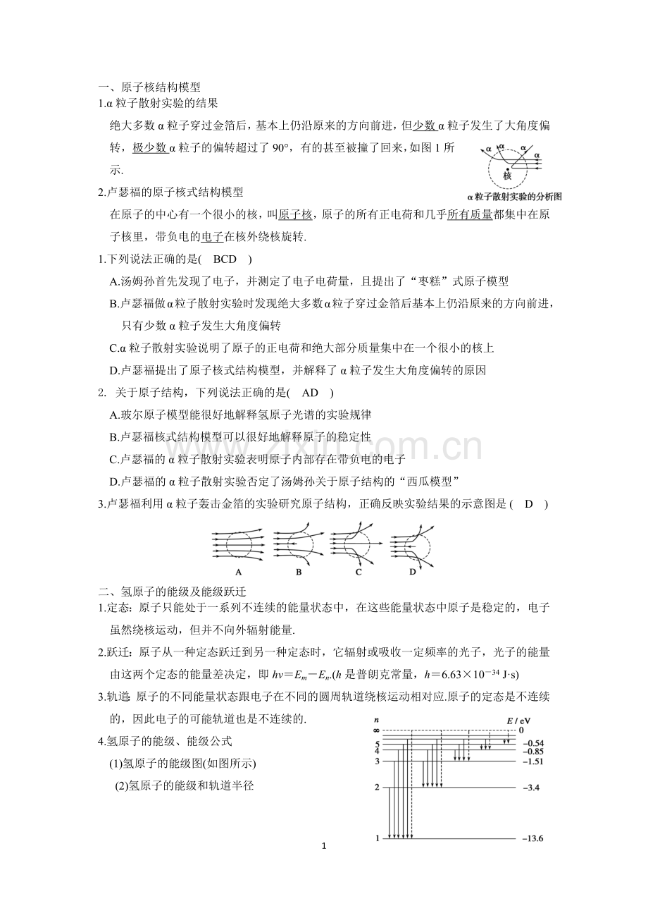 原子与原子核.docx_第1页