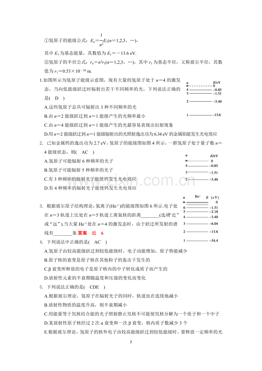 原子与原子核.docx_第2页