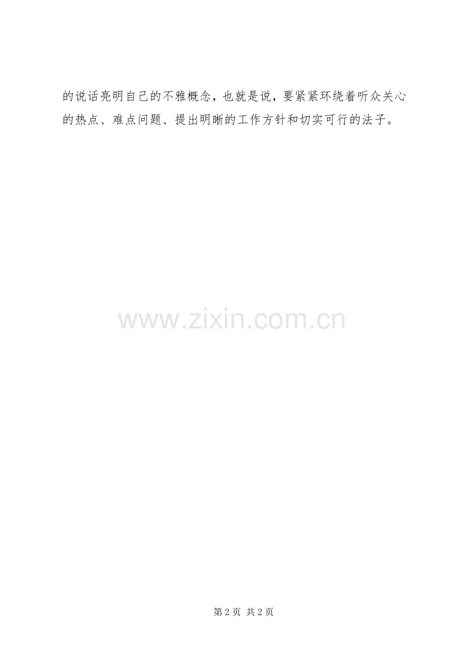竞聘演讲稿格式.docx_第2页