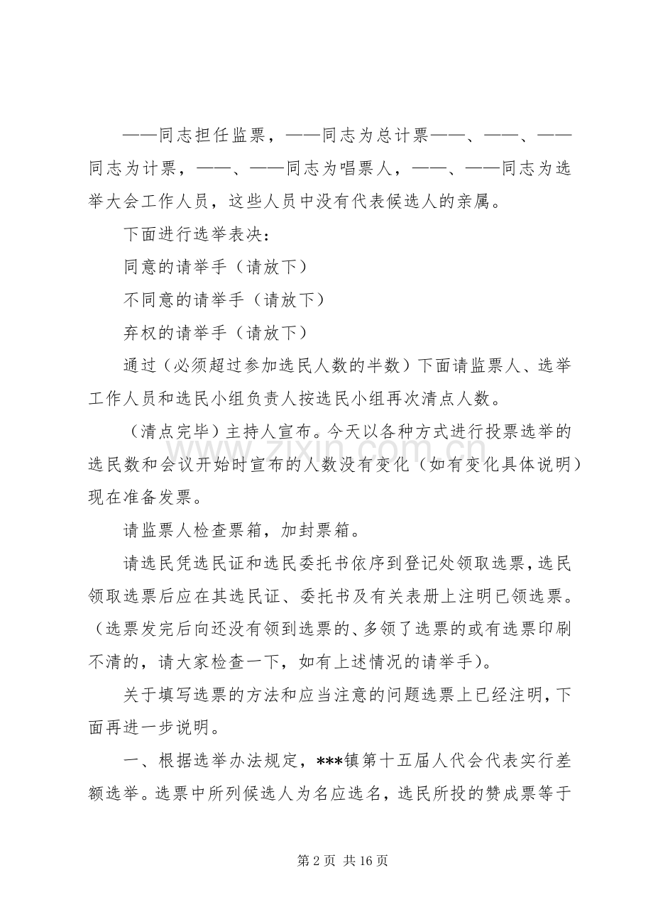 乡镇换届选举大会主持词.docx_第2页