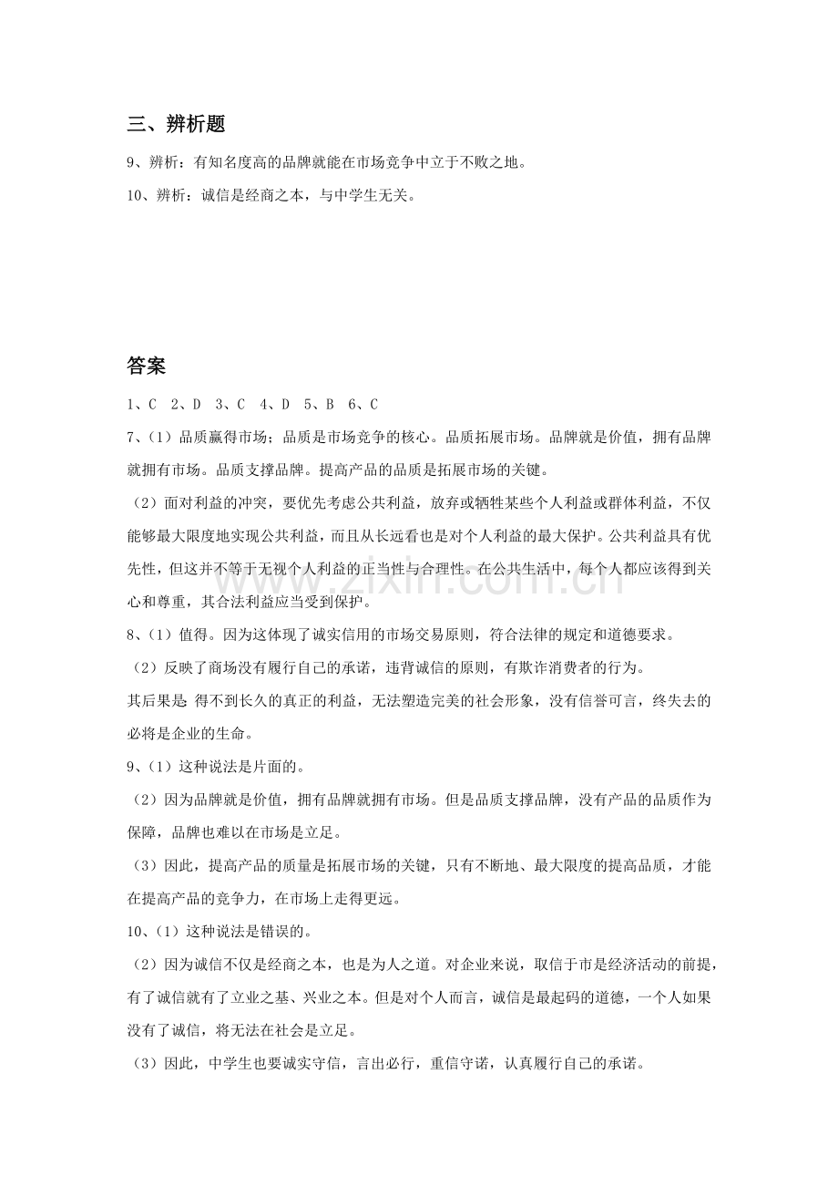 《第十四课-品质：市场的通行证》习题.doc_第2页