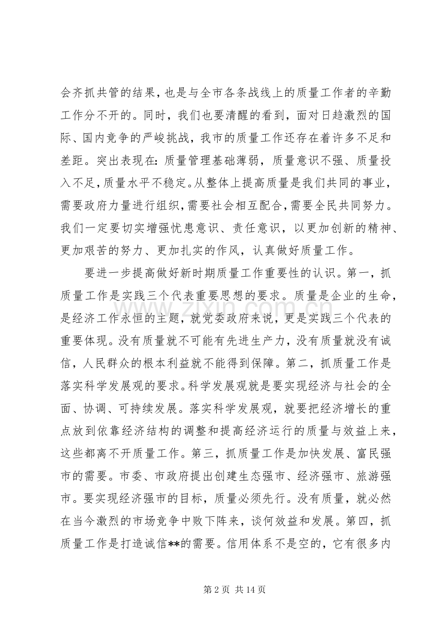 市企业质量管理论坛讲话.docx_第2页