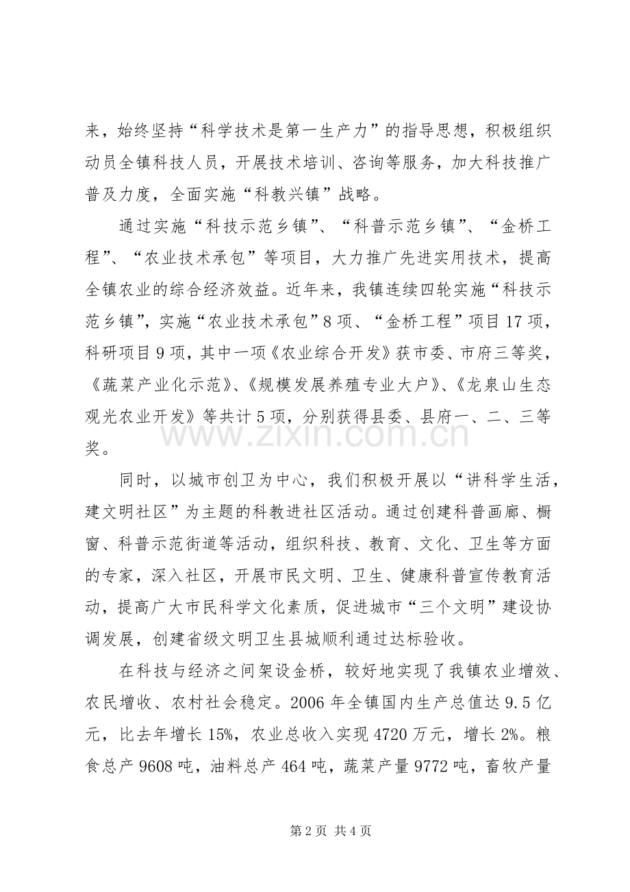 在全县科技咨询工作现场培训会上的致辞.docx_第2页