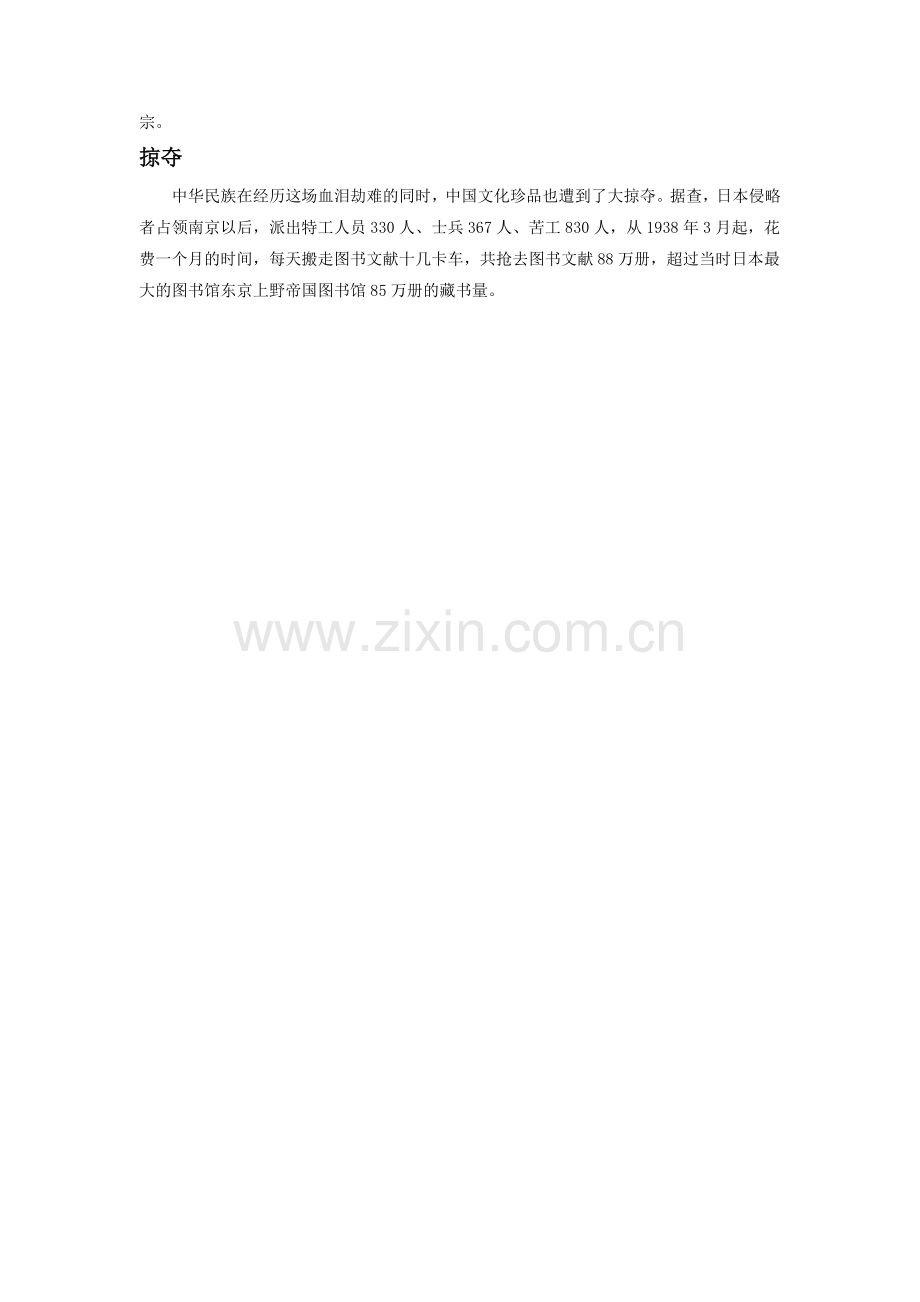 《南京大屠杀》拓展阅读-日本暴行.doc_第2页