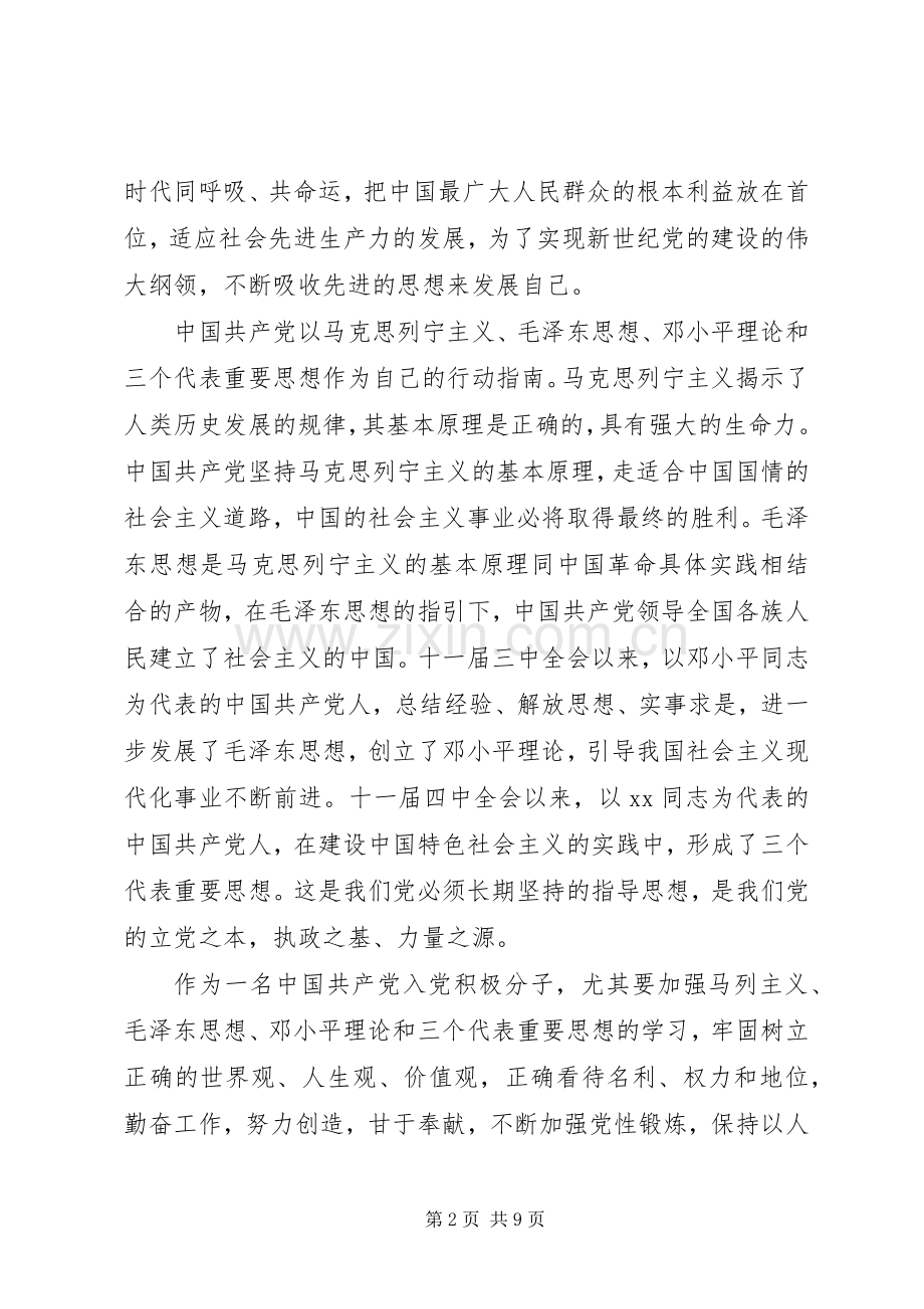入党的心得体会.docx_第2页