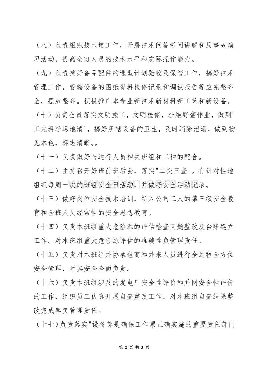 继保室班长的安全职责.docx_第2页