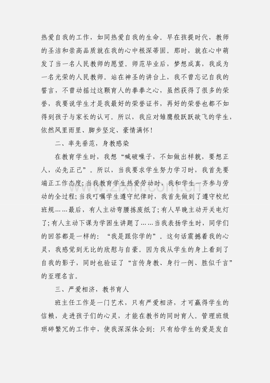 学习全国教育大会讲话心得体会三篇.docx_第2页