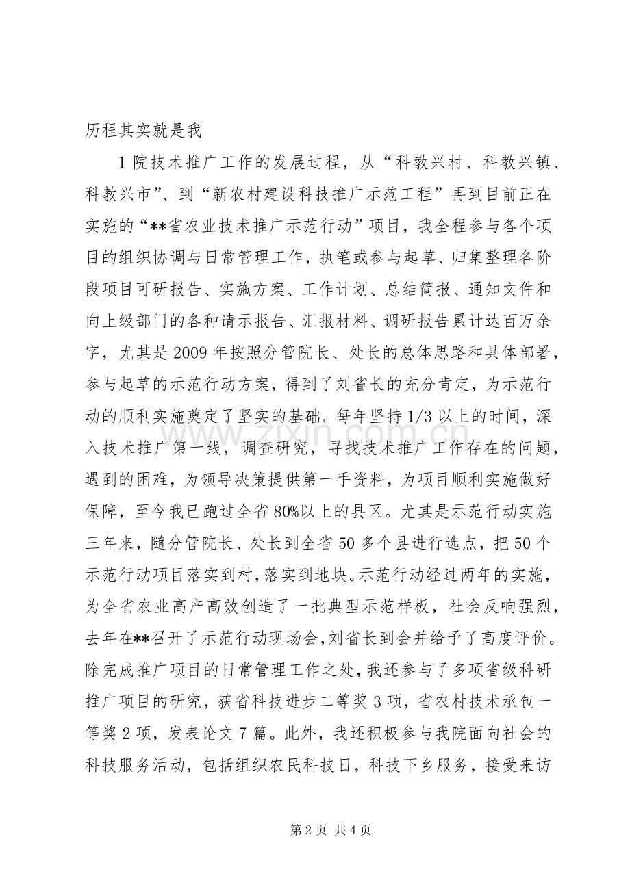 科研单位副职公开竞聘演讲稿.docx_第2页