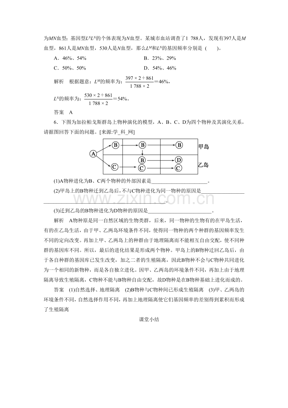 《第一节-现代生物进化理论--随堂达标检测》同步练习.doc_第2页