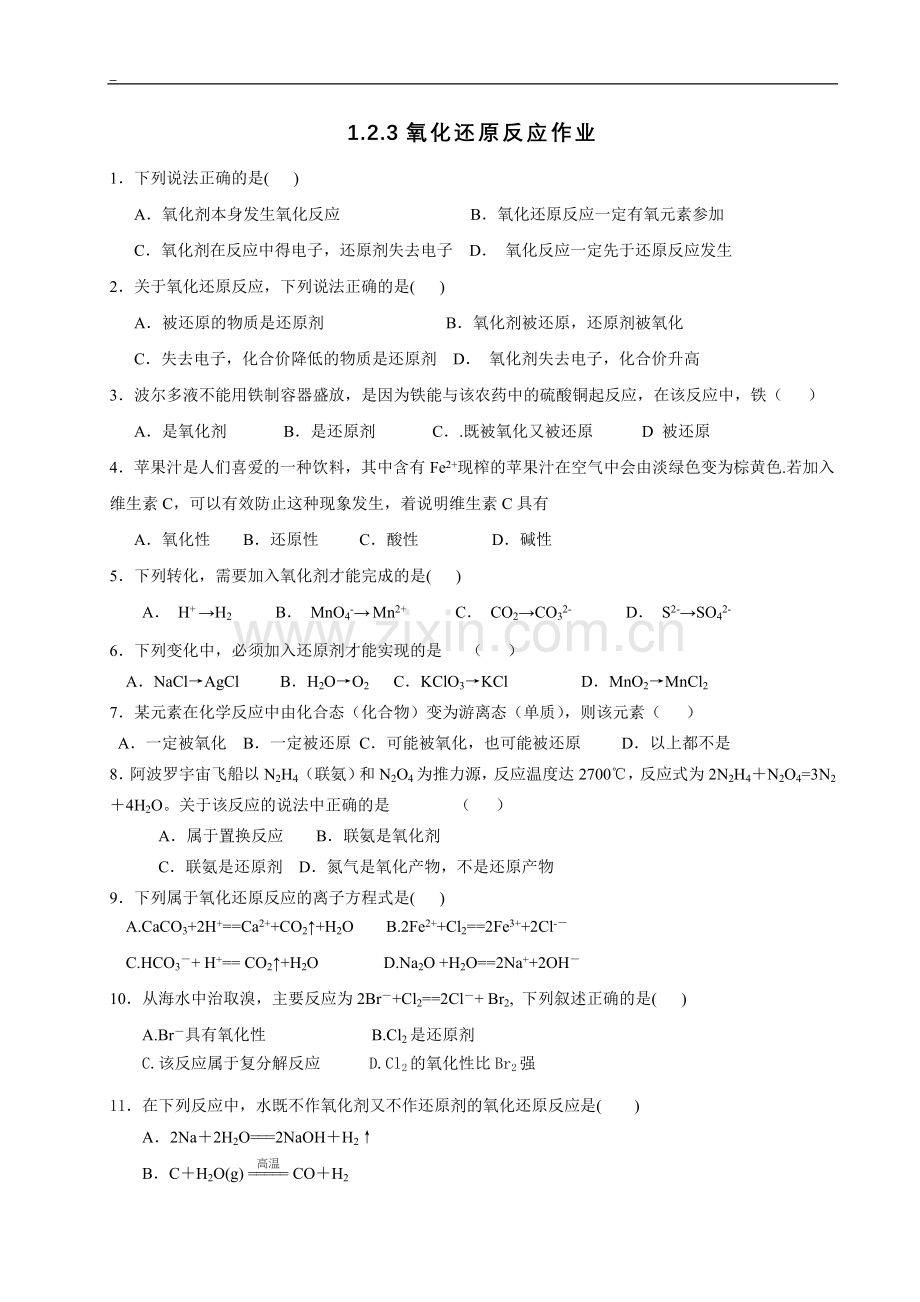 必修一氧化还原作业.doc_第1页