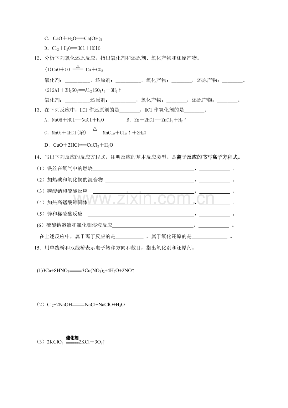必修一氧化还原作业.doc_第2页