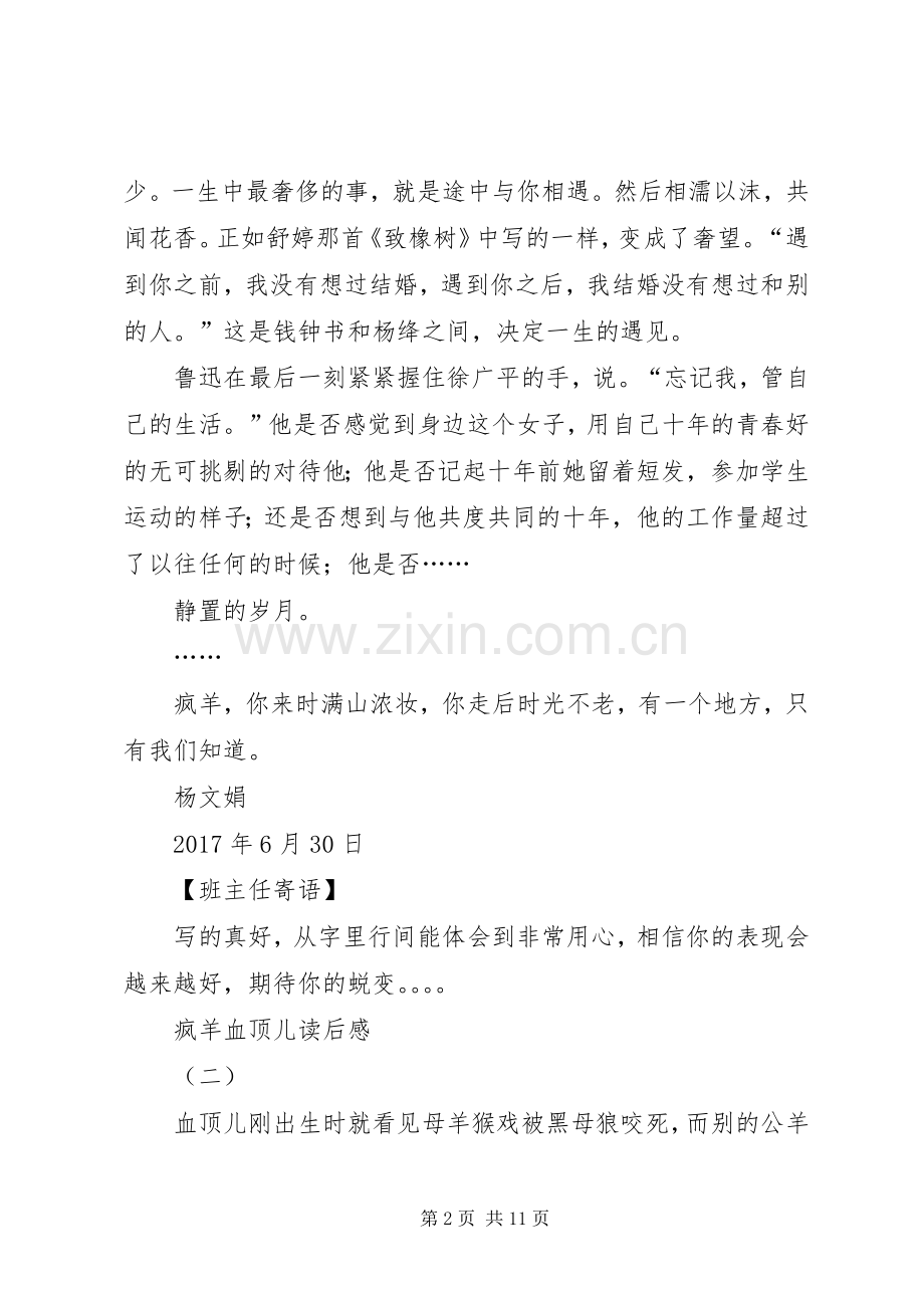 疯羊血顶儿读后感.docx_第2页
