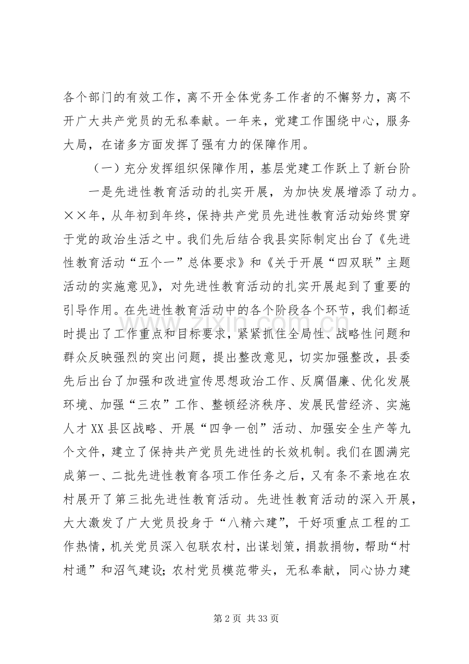 县委书记在党建会上的讲话立党为公加强执政能力勤政为民.docx_第2页