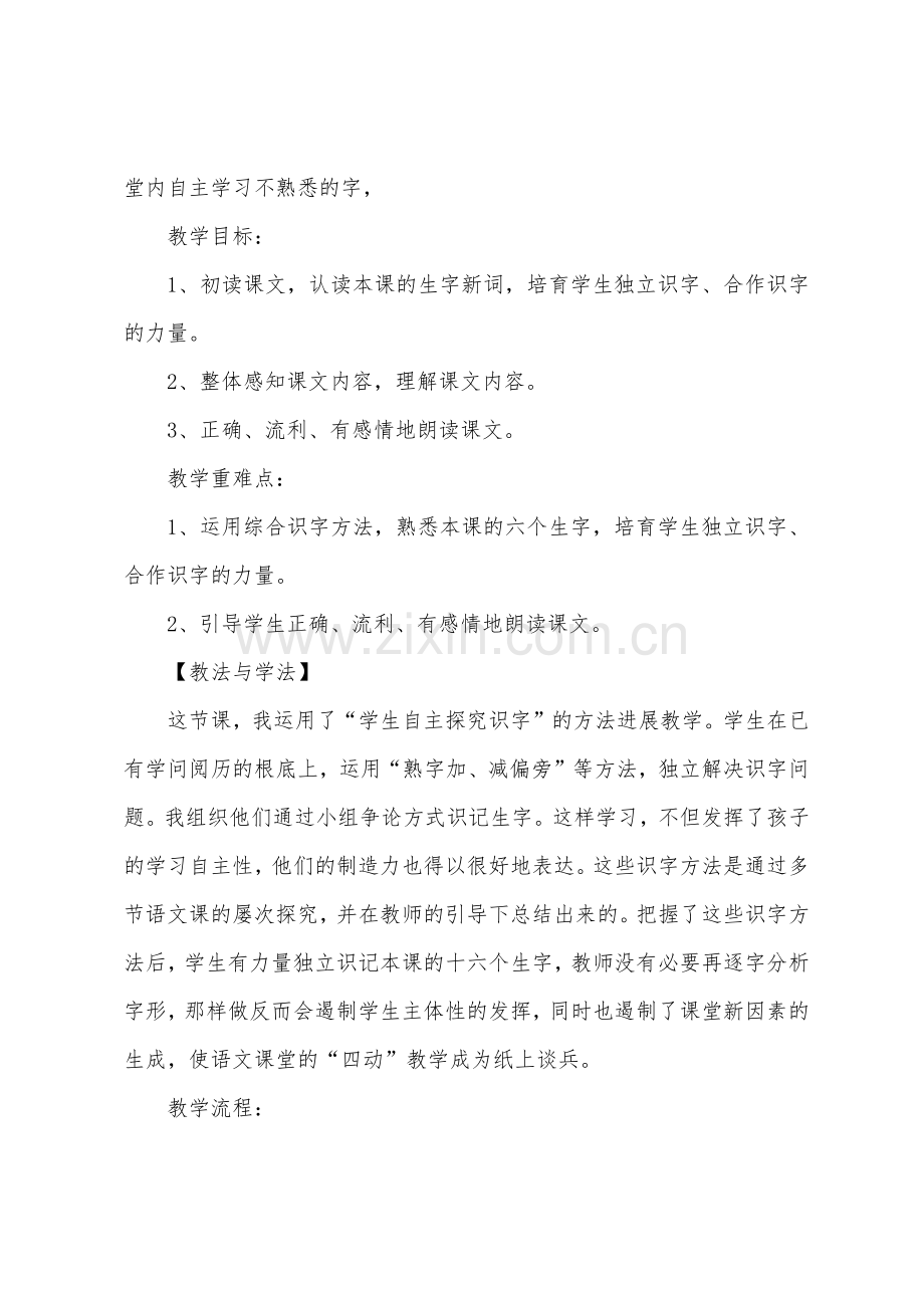 第一课时《小鱼的梦》教案.docx_第2页