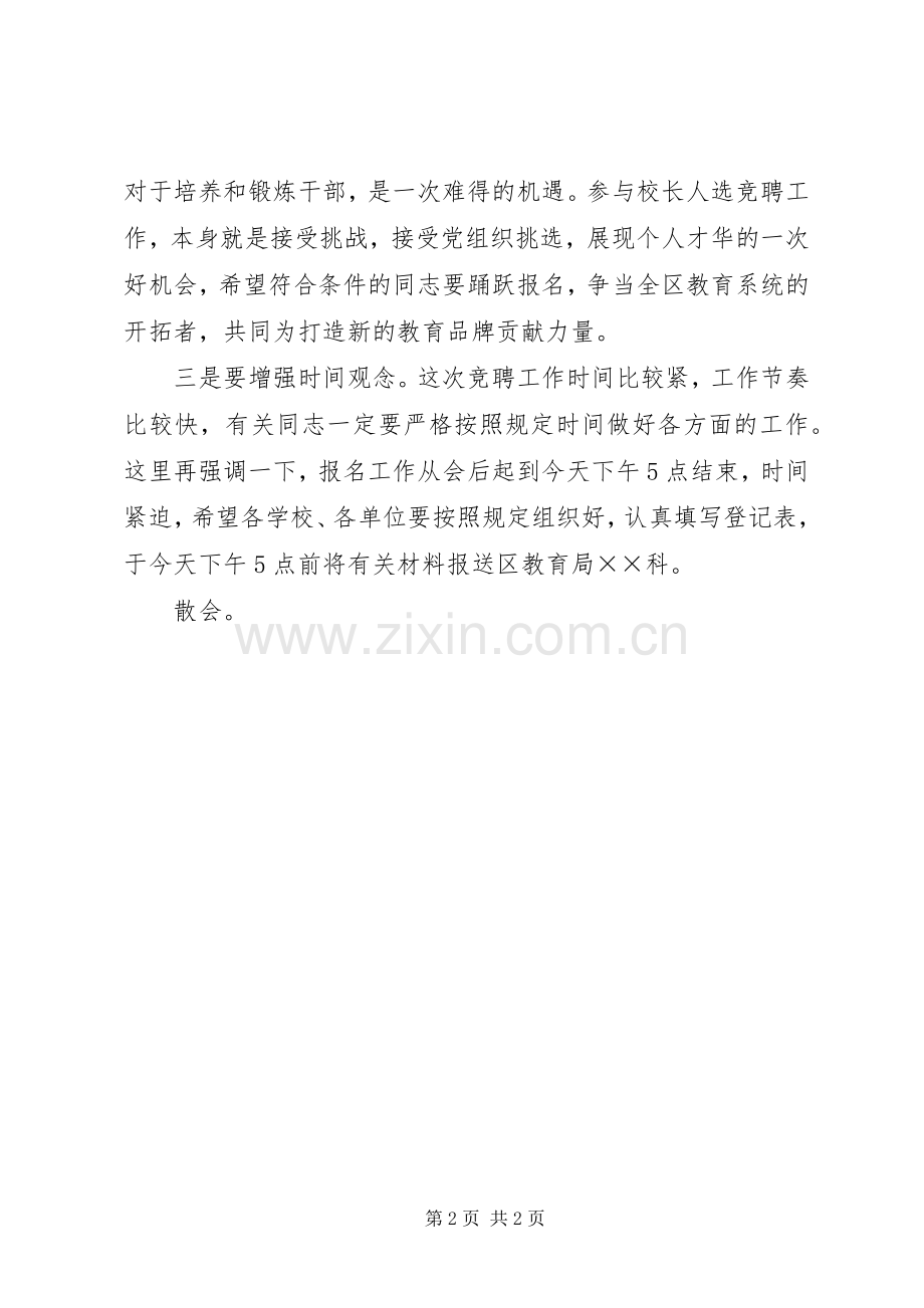 在校长公开竞聘动员会上的主持词.docx_第2页