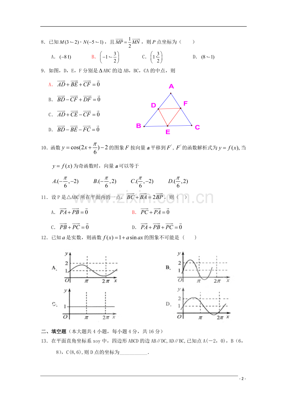 福建省宁德市宁德一中2010年高一数学下学期第三次月考新人教A版.doc_第2页