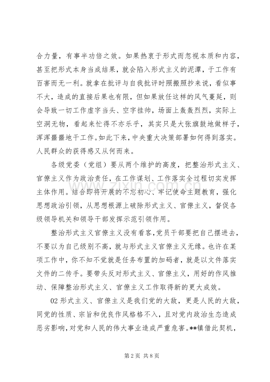 力戒形式主义官僚主义心得体会4篇合集.docx_第2页