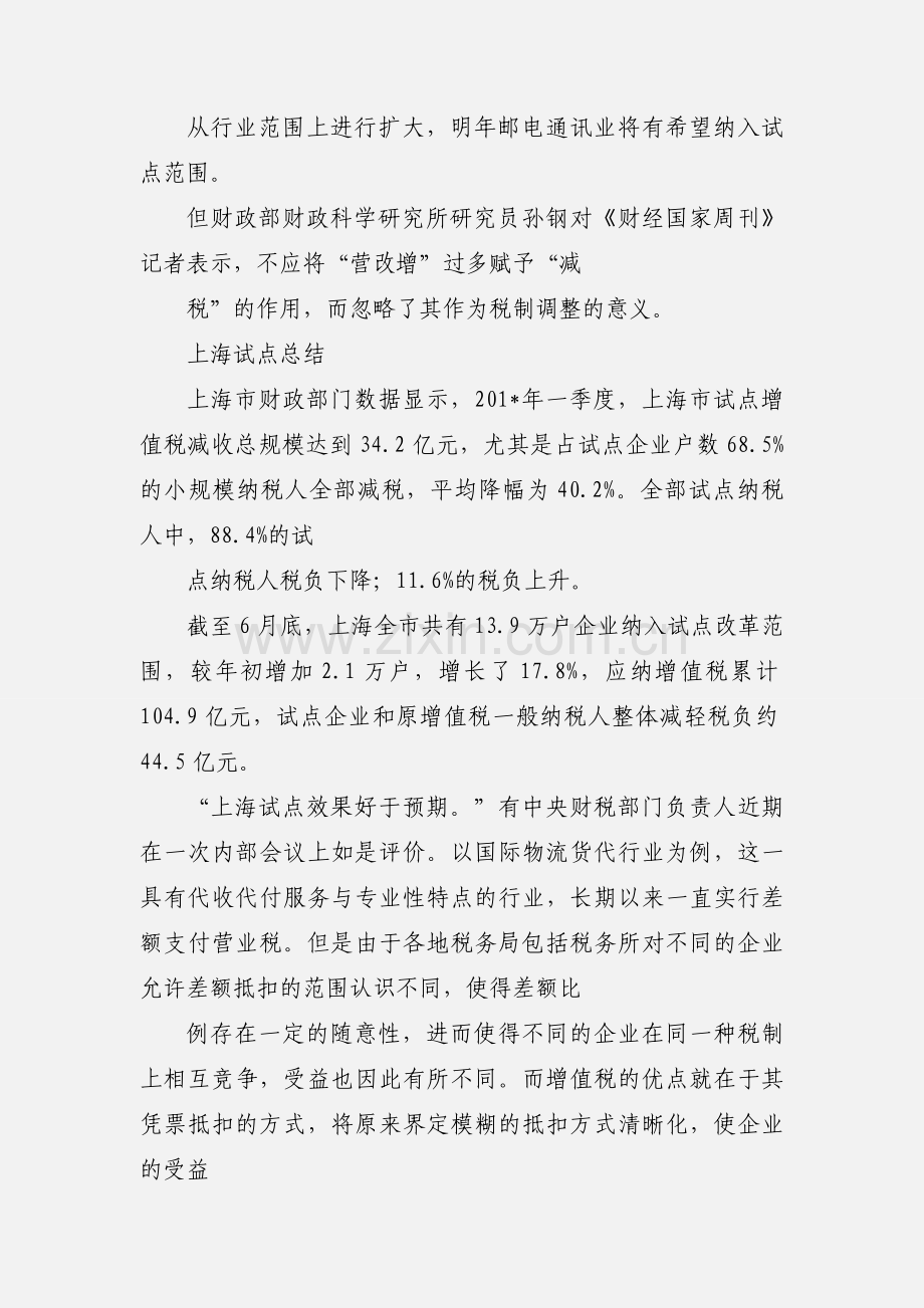 上海营改增得失盘点.docx_第2页