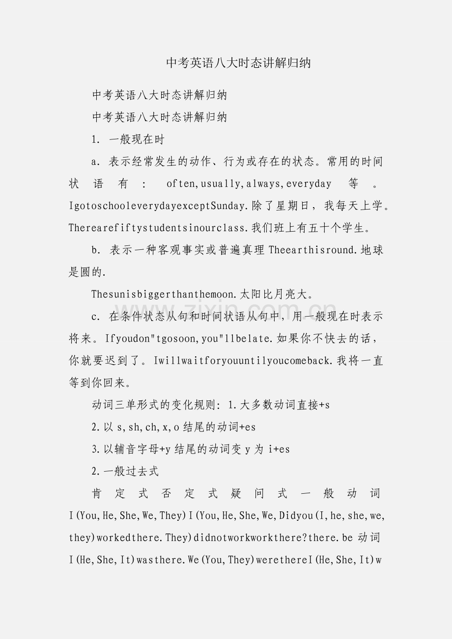 中考英语八大时态讲解归纳.docx_第1页