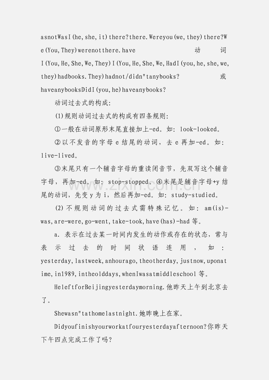中考英语八大时态讲解归纳.docx_第2页