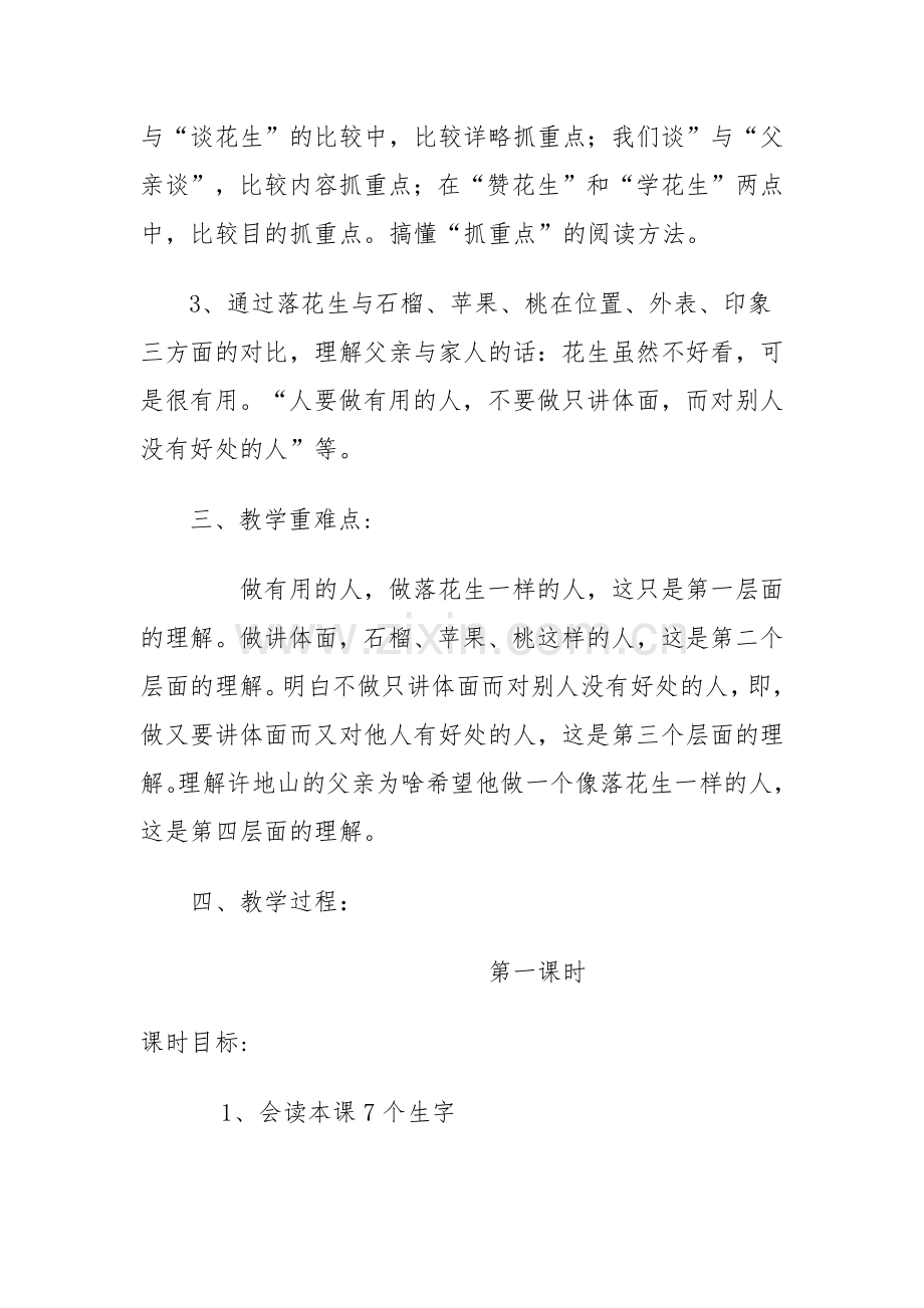 落花生教案.docx_第2页
