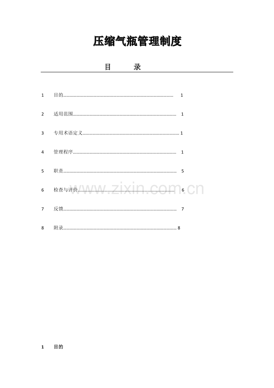 钢瓶管理制度.docx_第1页