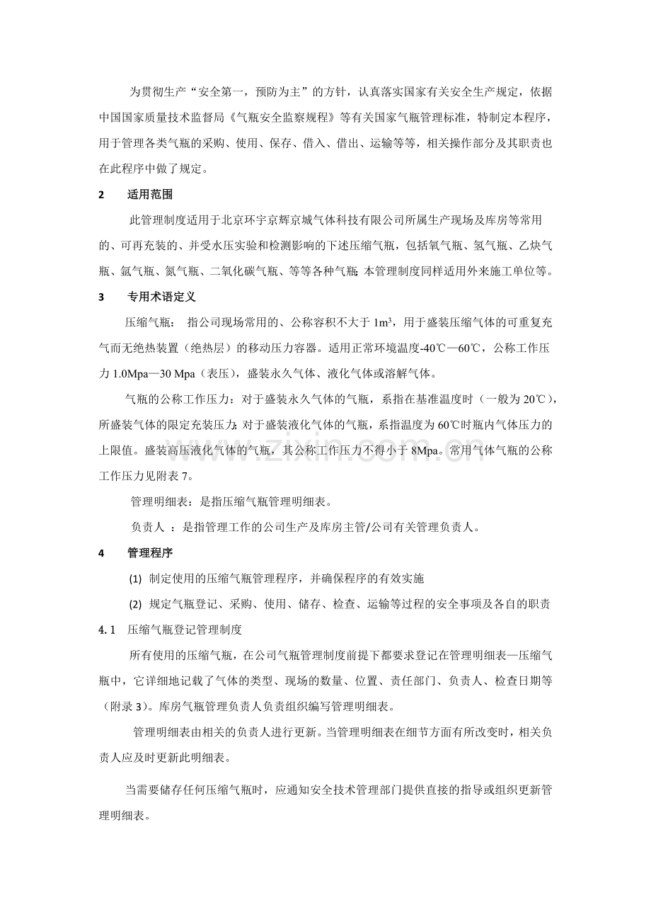 钢瓶管理制度.docx_第2页