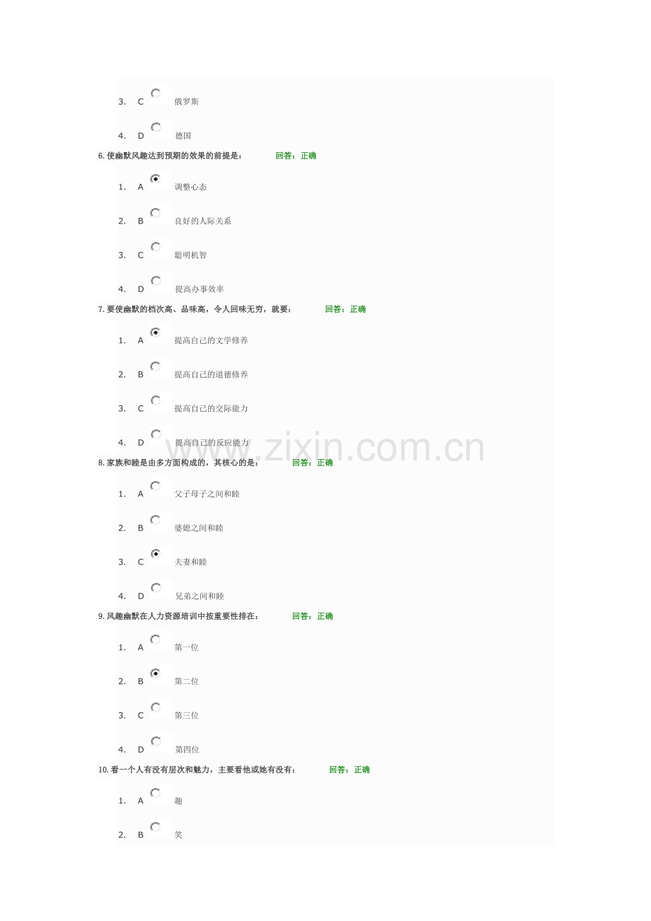 职场幽默风趣技巧(新) 100分.docx_第2页