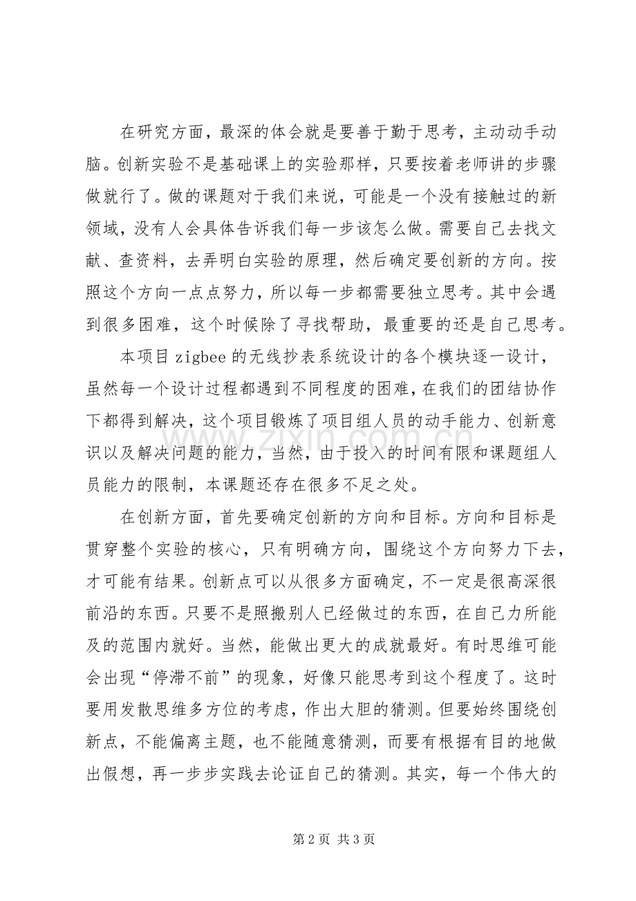 项目组实施心得体会.docx_第2页