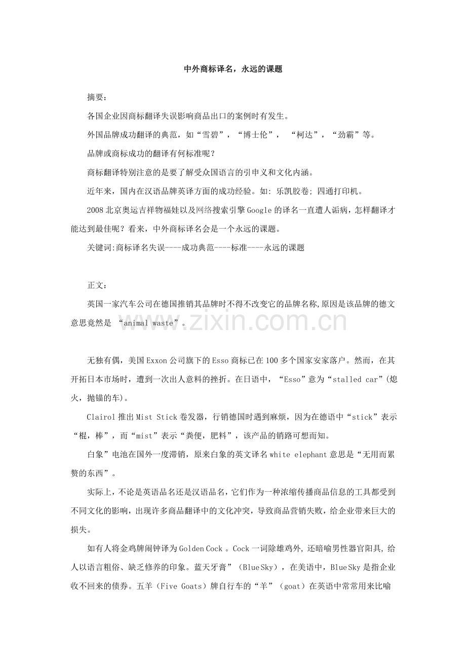 中外商标译名.doc_第1页
