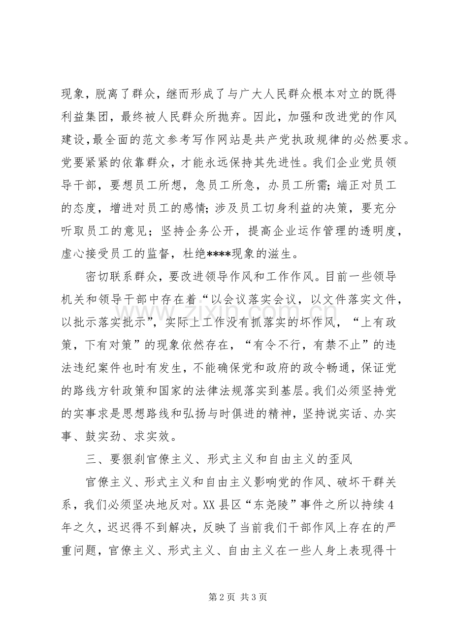 优秀范文：纪律教育学习心得体会（二）.docx_第2页