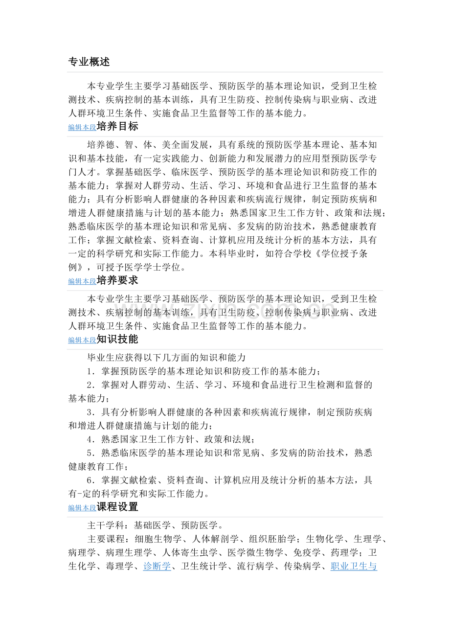行业资料.doc_第1页